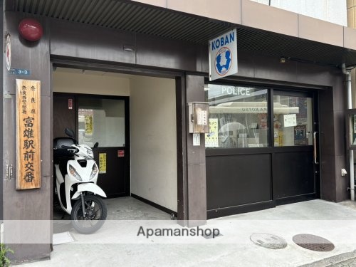 その他　【警察】奈良西警察署富雄駅前交番（その他）まで441m