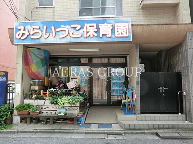 幼稚園・保育園　みらいっこ保育園（幼稚園・保育園）まで210m