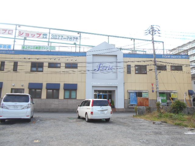 その他　フェリエインドアテニススクール（その他）まで221m