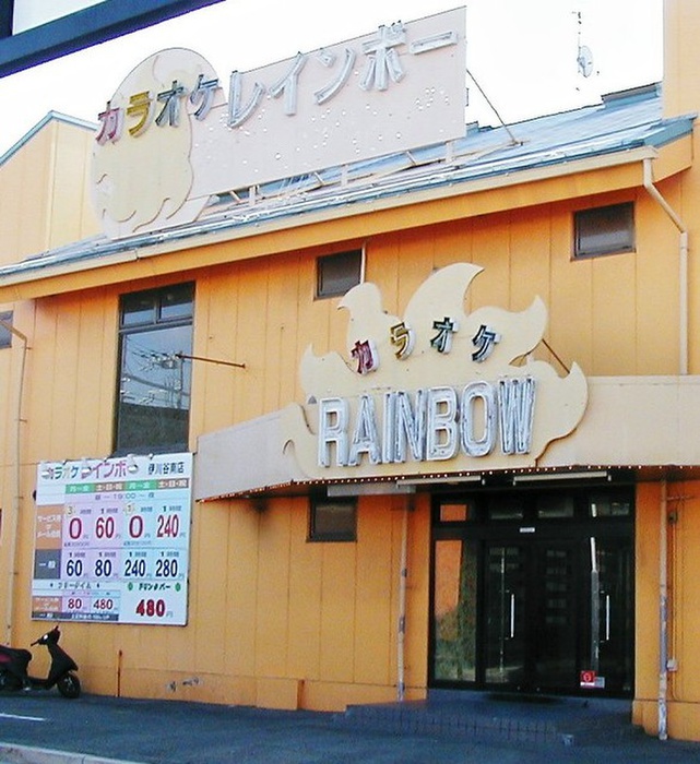 その他　カラオケ（その他）まで450m