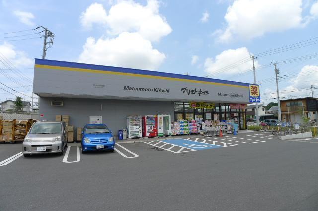 ドラックストア　マツモトキヨシ（ドラッグストア）まで794m