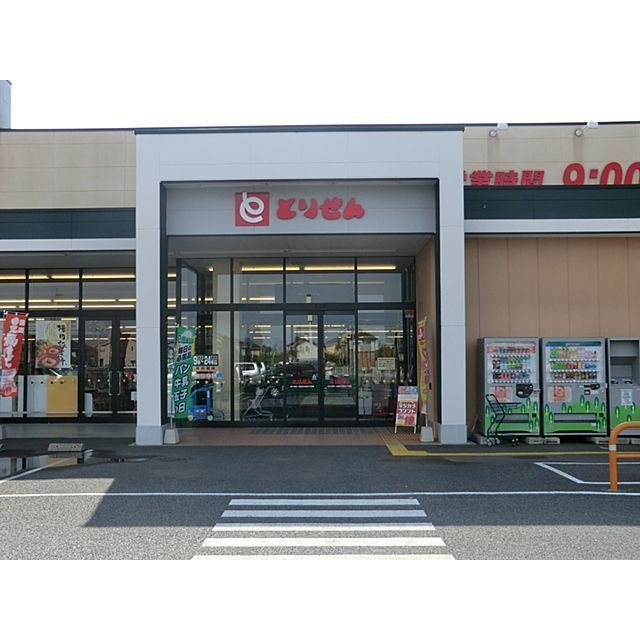 スーパー　とりせん研究学園店（スーパー）まで1400m