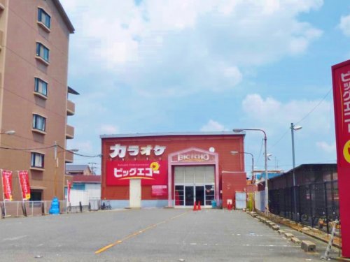 その他　ビッグエコー 羽曳野店（その他）まで916m