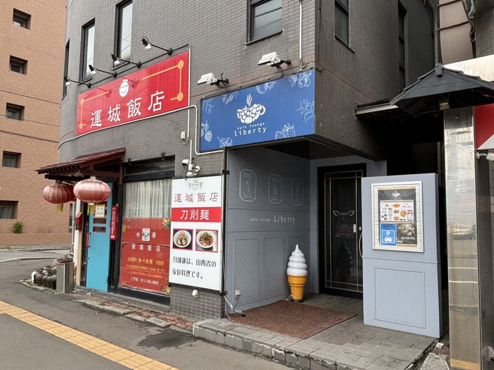 飲食店　liberty（飲食店）まで350m