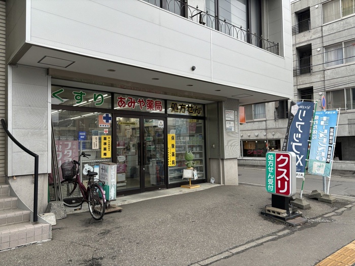 ドラックストア　あみや薬局（ドラッグストア）まで550m