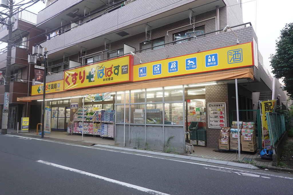 ドラックストア　どらっぐぱぱす 中村橋店（ドラッグストア）まで1057m