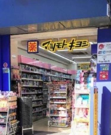 ドラックストア　マツモトキヨシ 浅草橋駅前店（ドラッグストア）まで529m