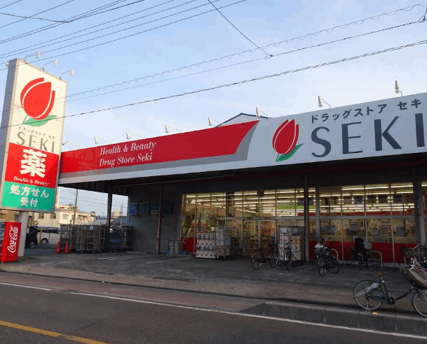 ドラックストア　ドラッグストアセキ戸田公園店（ドラッグストア）まで634m
