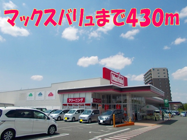 スーパー　マックスバリュ光の森店（スーパー）まで430m