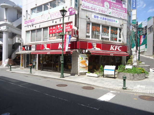 飲食店　ケンタッキーフライドチキン大倉山店（飲食店）まで1044m