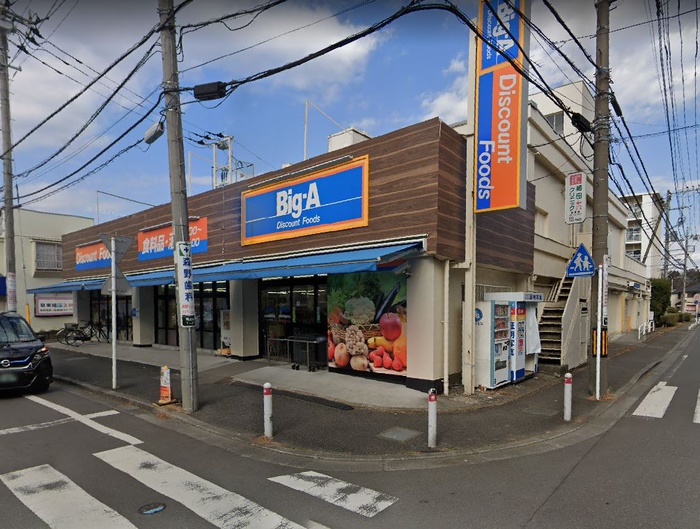 スーパー　ビッグ・エー 相模原鵜野森店（スーパー）まで277m
