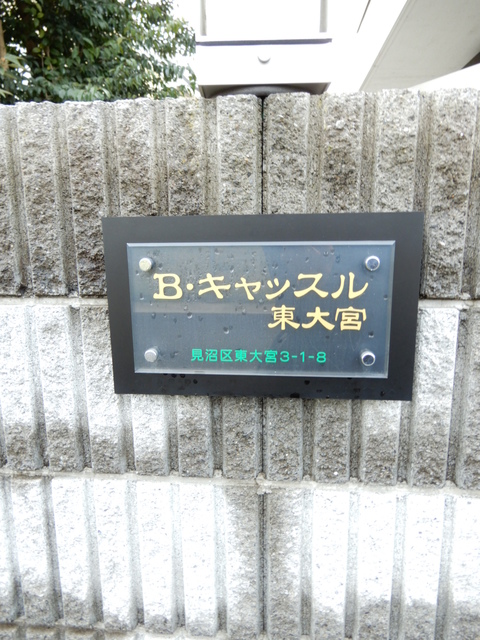 その他　館銘板