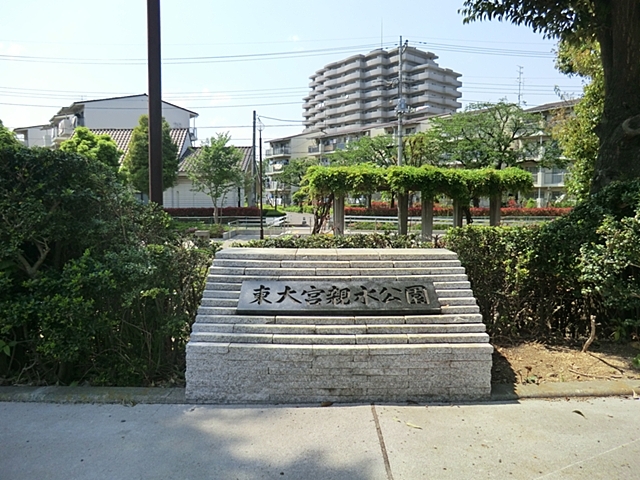 公園　東大宮親水公園（公園）まで150m
