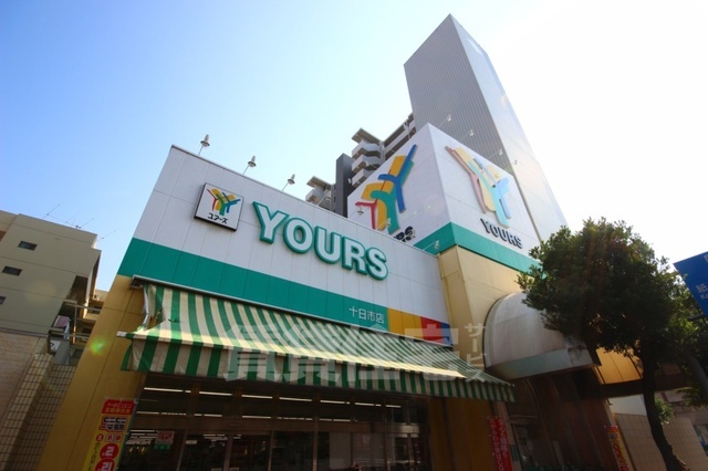 スーパー　ユアーズ　十日市店（スーパー）まで571m