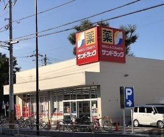ドラックストア　サンドラッグ 小平店（ドラッグストア）まで750m