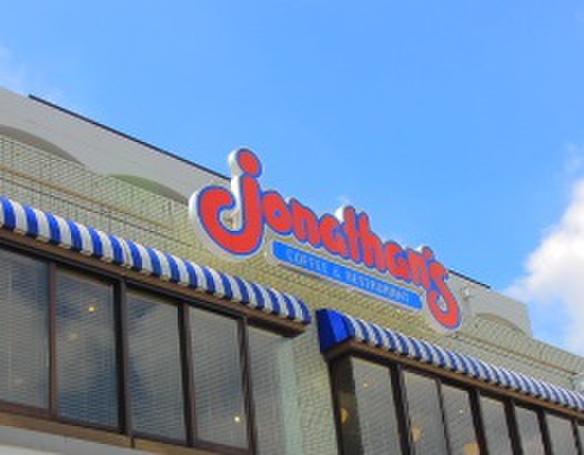 飲食店　ジョナサン（飲食店）まで372m