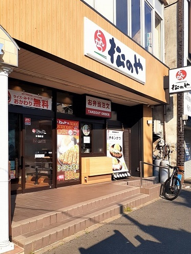 飲食店　松のや本蓮沼店（飲食店）まで243m
