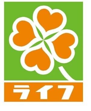 スーパー　ライフ宿河原店（スーパー）まで572m