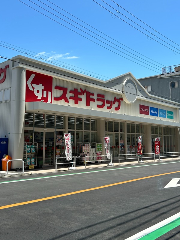 ドラックストア　スギドラッグ波除（ドラッグストア）まで112m