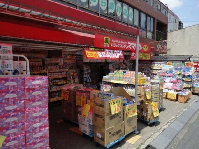 ドラックストア　ドラッグストアスマイル三鷹台店（ドラッグストア）まで452m