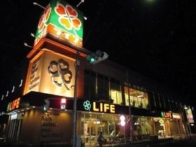 スーパー　ライフ（スーパー）まで1100m