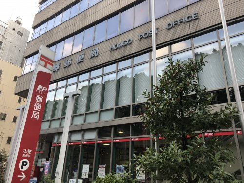郵便局　本郷郵便局（郵便局）まで287m