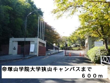 大学・短大　帝塚山学院大学狭山キャンパス様（大学・短大）まで600m