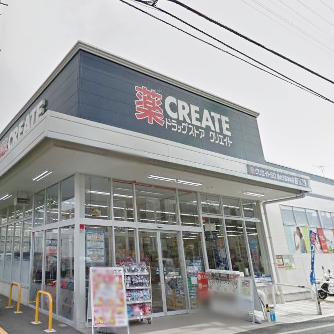 ドラックストア　クリエイト（ドラッグストア）まで734m