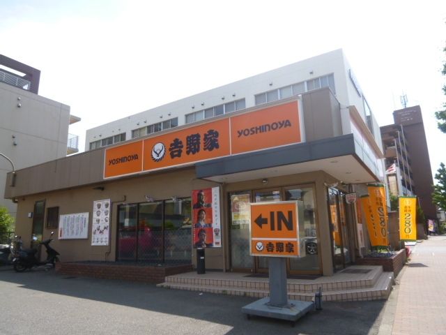 飲食店　吉野家（飲食店）まで350m