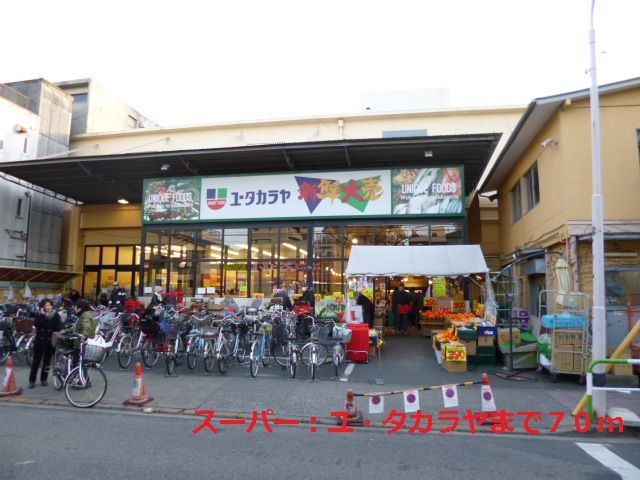 スーパー　スーパー：ユ・タカラヤ（スーパー）まで70m