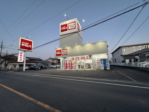 その他　カメラのキタムラ 豊田・上挙母店（その他）まで710m