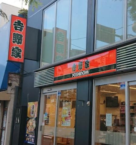飲食店　吉野屋雪が谷大塚駅前店（飲食店）まで308m