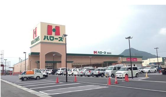 スーパー　ハローズ 向島店（スーパー）まで159m