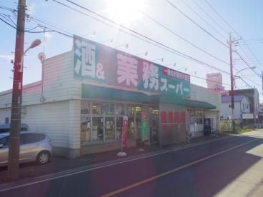 スーパー　業務用スーパー（スーパー）まで800m