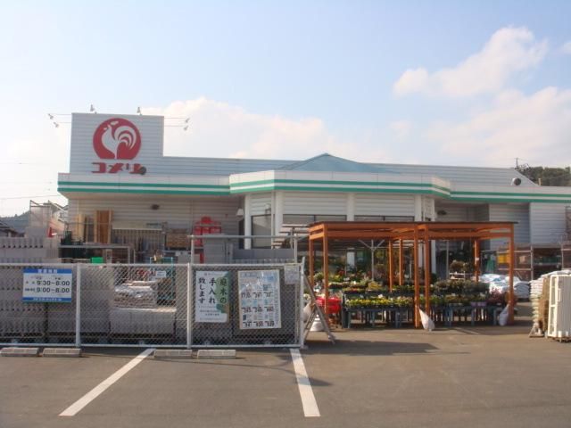 ホームセンター　コメリ（ホームセンター）まで600m