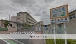 小学校　積志小学校（小学校）まで1958m