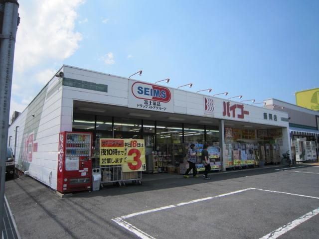 ドラックストア　バイゴー（ドラッグストア）まで600m