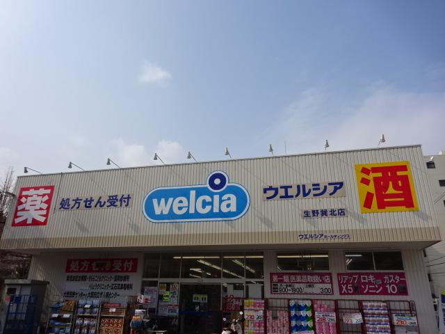 ドラックストア　ウエルシア生野巽北店（ドラッグストア）まで1032m