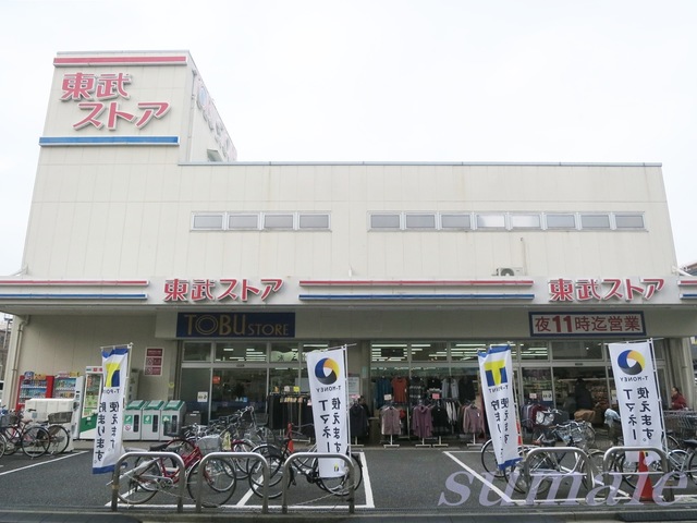 その他　東武ストア西尾久店