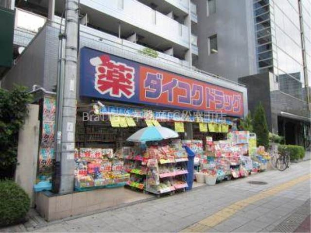 ドラックストア　ダイコクドラッグ桜川駅前店（ドラッグストア）まで702m