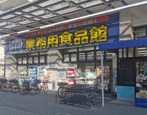 スーパー　業務用食品館 玉川店（スーパー）まで190m