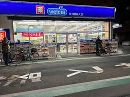ドラックストア　ウエルシア荒川西尾久店（ドラッグストア）まで446m