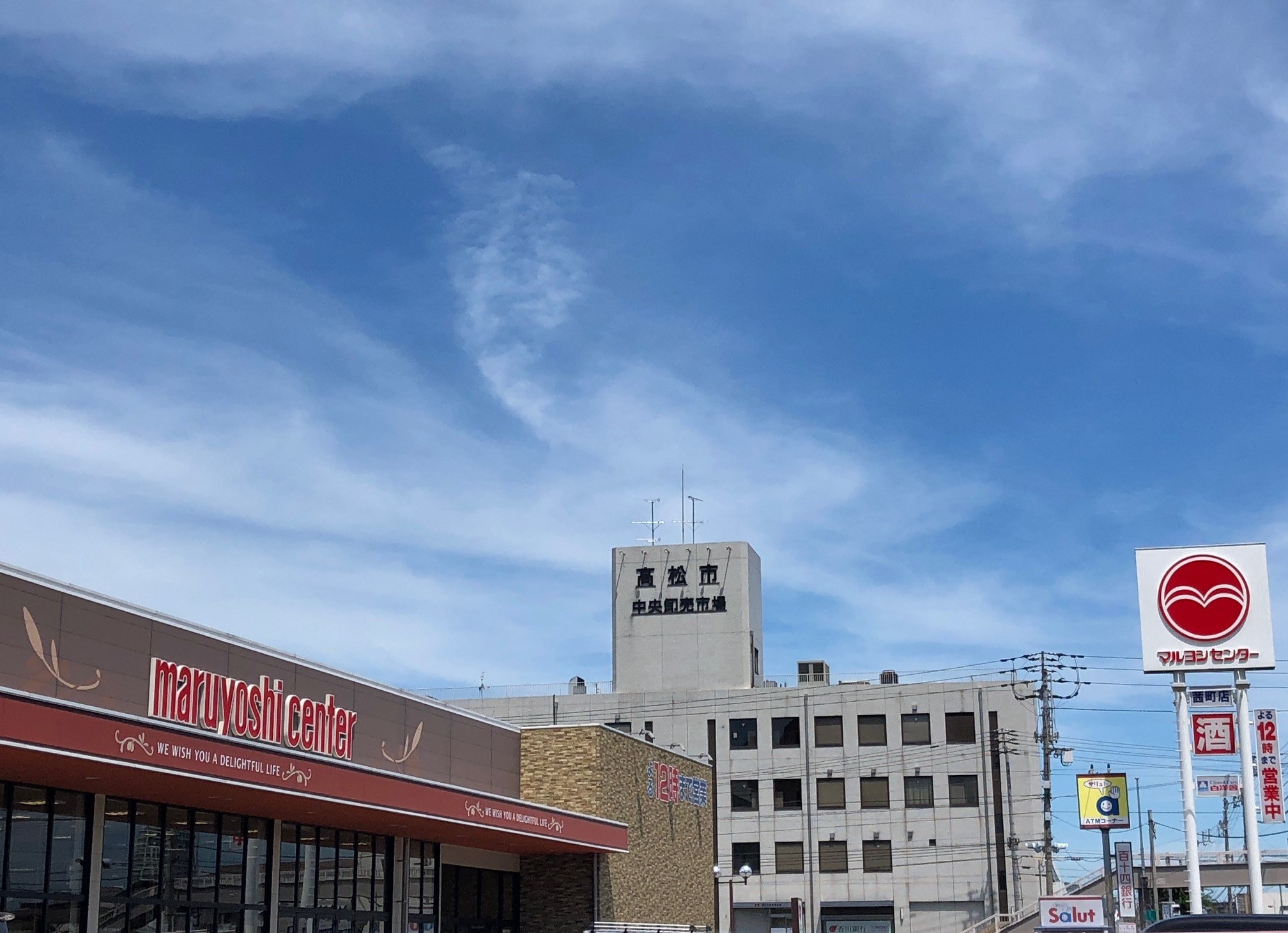 スーパー　マルヨシセンター茜町店（スーパー）まで1010m