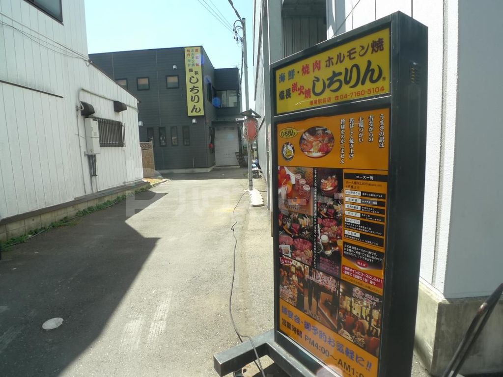 飲食店　しちりん 増尾東口駅前店（飲食店）まで200m