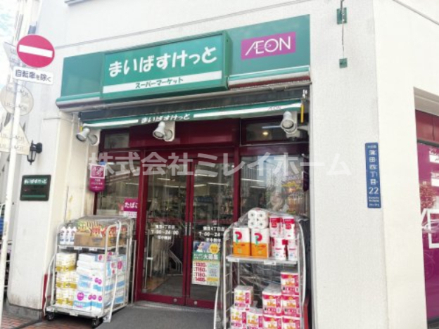 スーパー　まいばすけっと蒲田４丁目店（スーパー）まで197m
