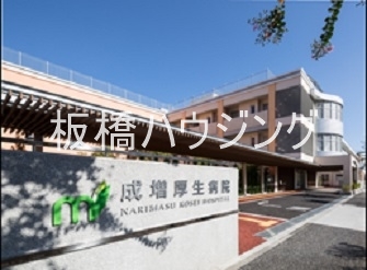 病院　医療法人社団翠会成増厚生病院（病院）まで1809m