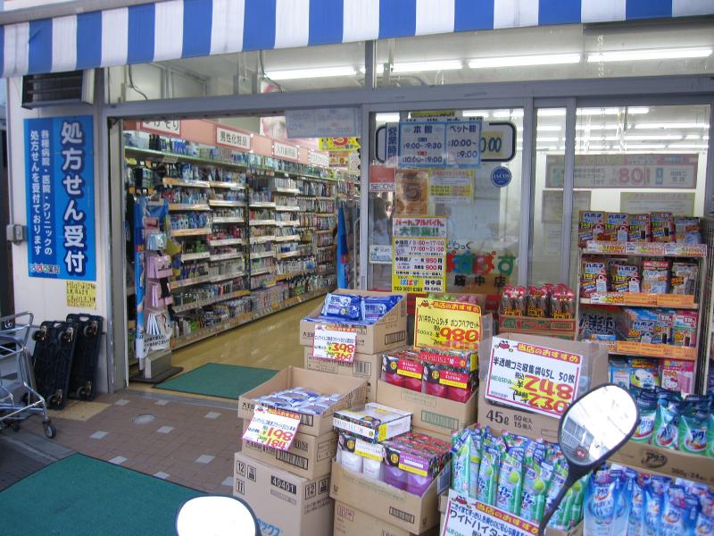 ドラックストア　どらっぐぱぱす（ドラッグストア）まで165m