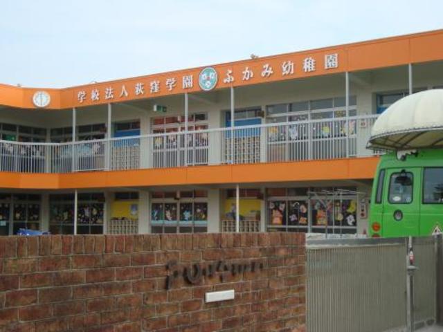 幼稚園・保育園　ふかみ幼稚園（幼稚園・保育園）まで925m