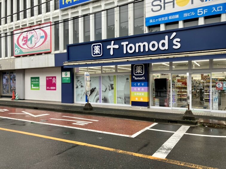 ドラックストア　トモズ 和田町店（ドラッグストア）まで684m