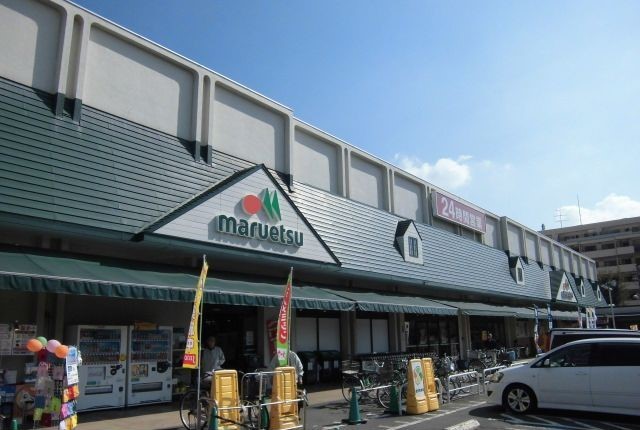 スーパー　マルエツ東習志野店（スーパー）まで950m